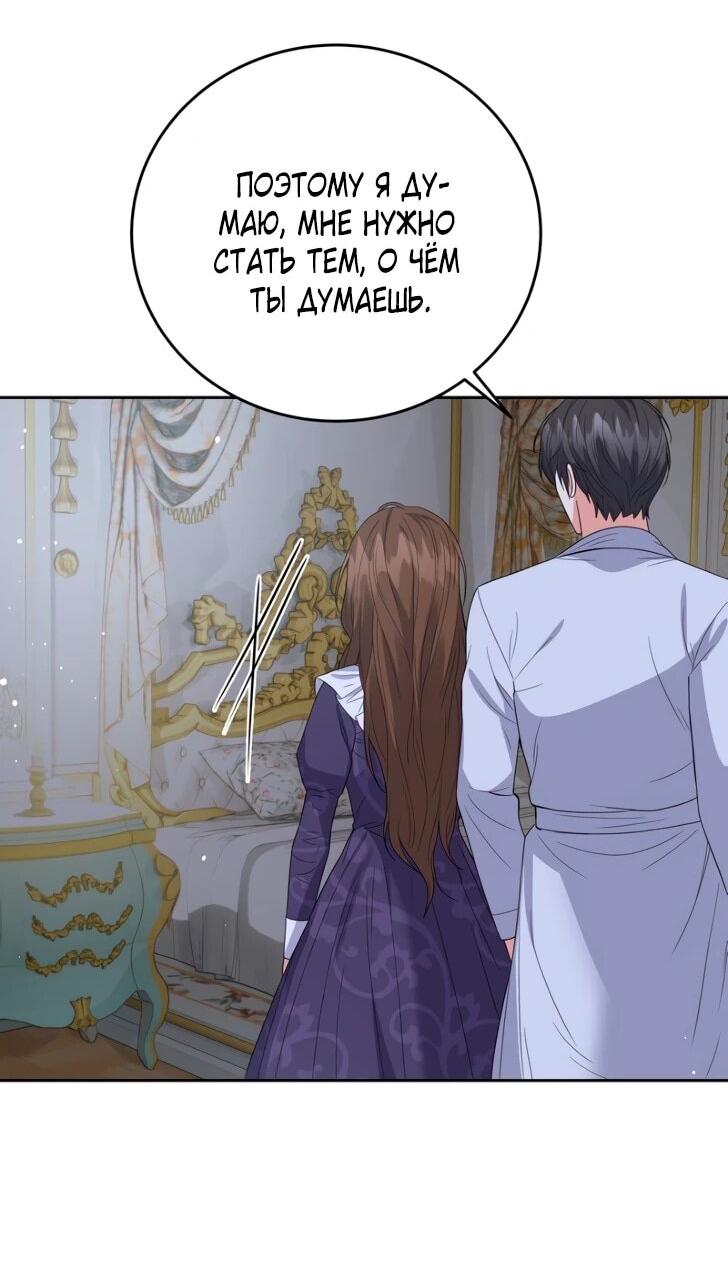 Манга Однажды злодейка сказала - Глава 42 Страница 11