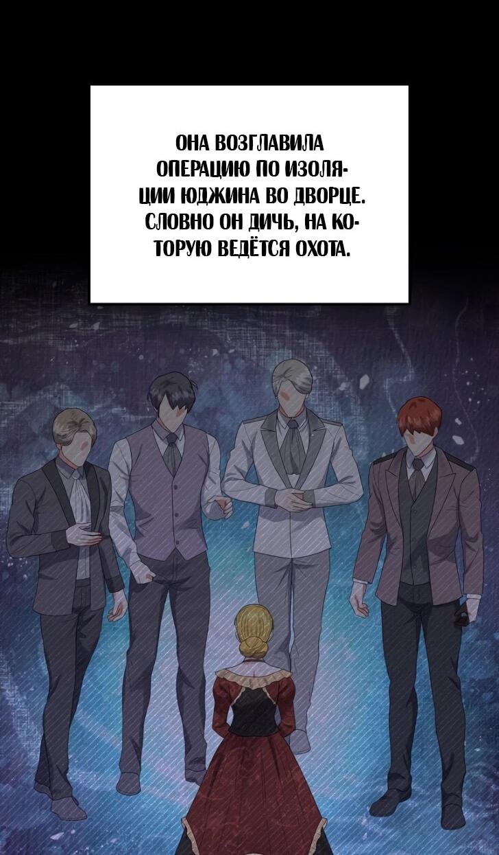 Манга Однажды злодейка сказала - Глава 42 Страница 56