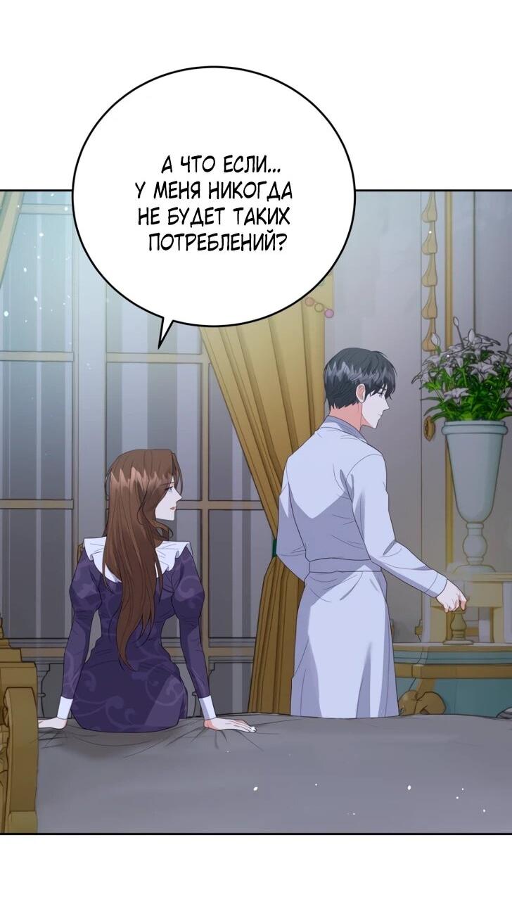 Манга Однажды злодейка сказала - Глава 42 Страница 36