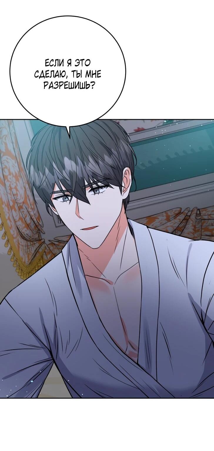 Манга Однажды злодейка сказала - Глава 42 Страница 22