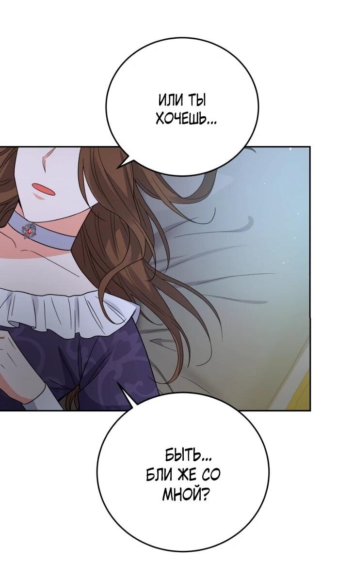 Манга Однажды злодейка сказала - Глава 42 Страница 21