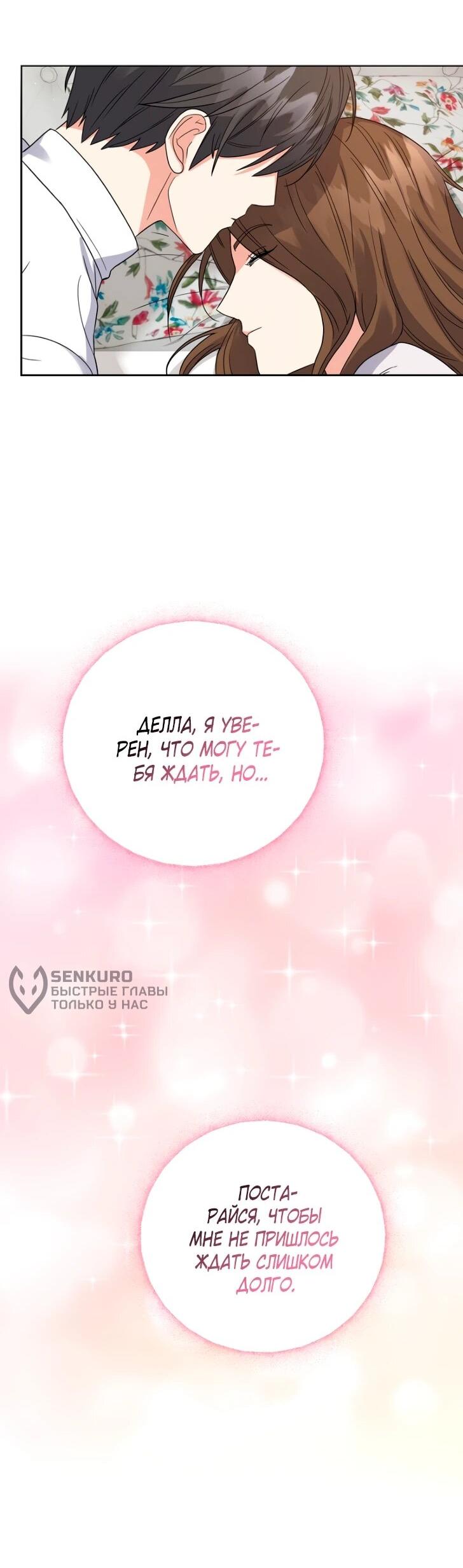 Манга Однажды злодейка сказала - Глава 42 Страница 40