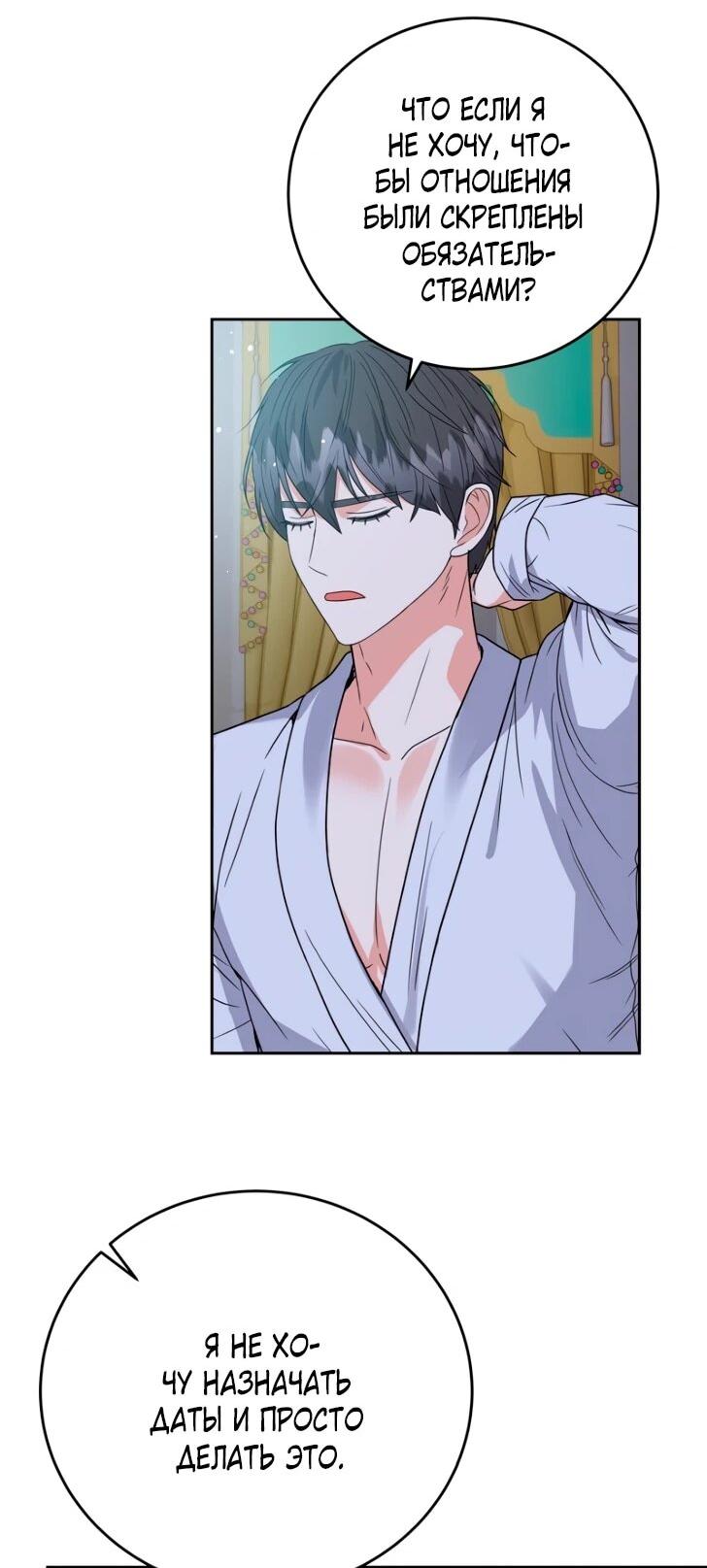 Манга Однажды злодейка сказала - Глава 42 Страница 33