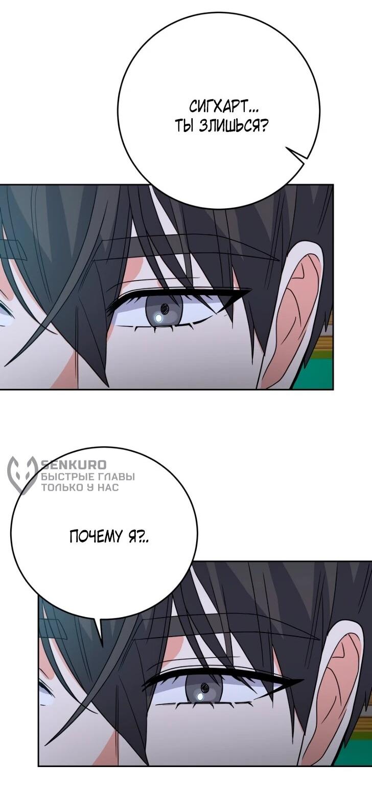 Манга Однажды злодейка сказала - Глава 42 Страница 20