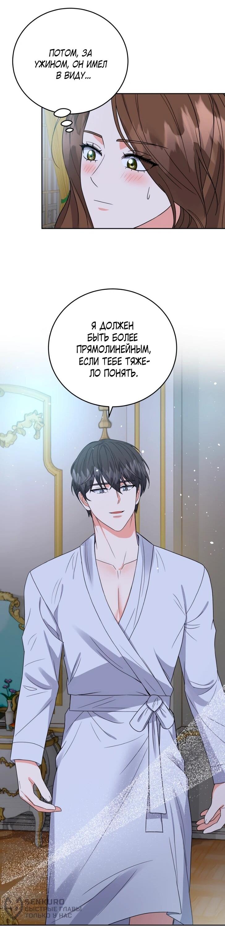 Манга Однажды злодейка сказала - Глава 42 Страница 15