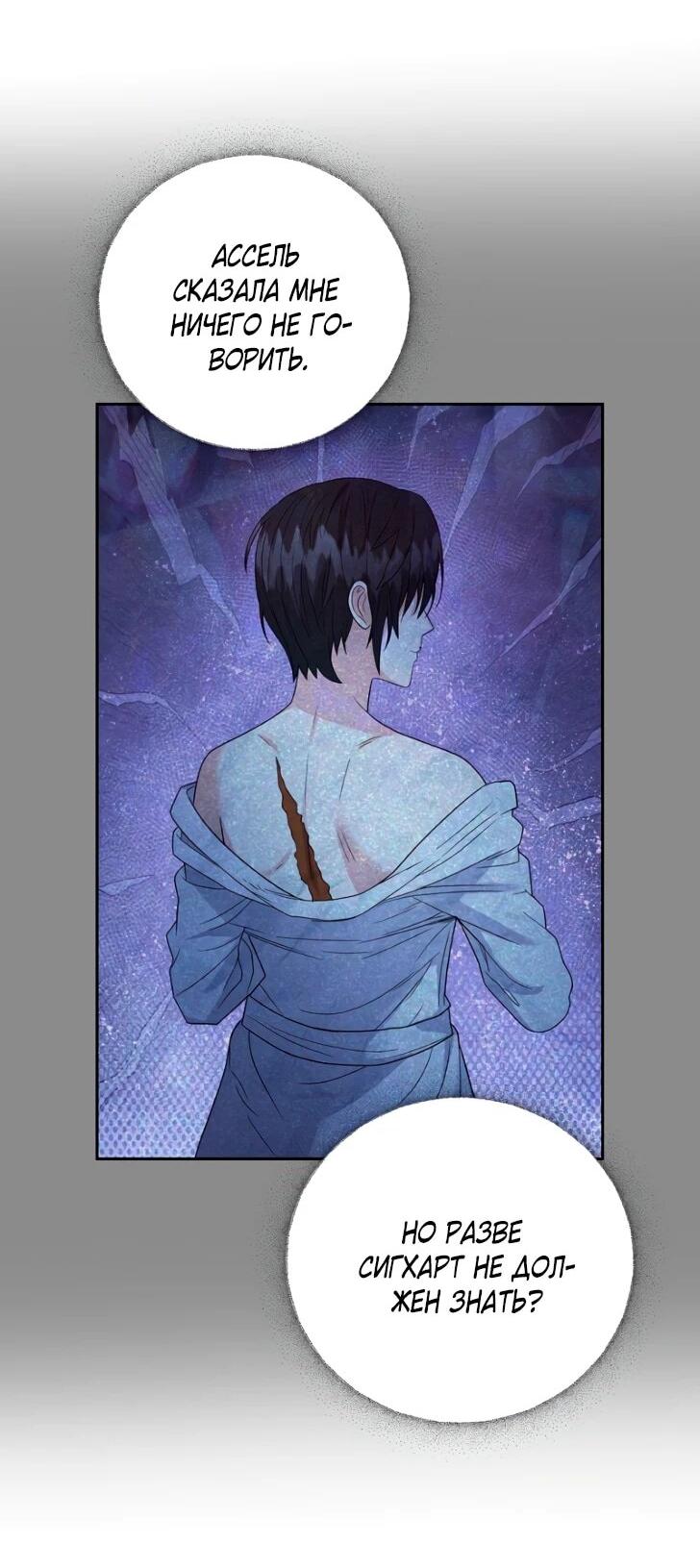 Манга Однажды злодейка сказала - Глава 42 Страница 3