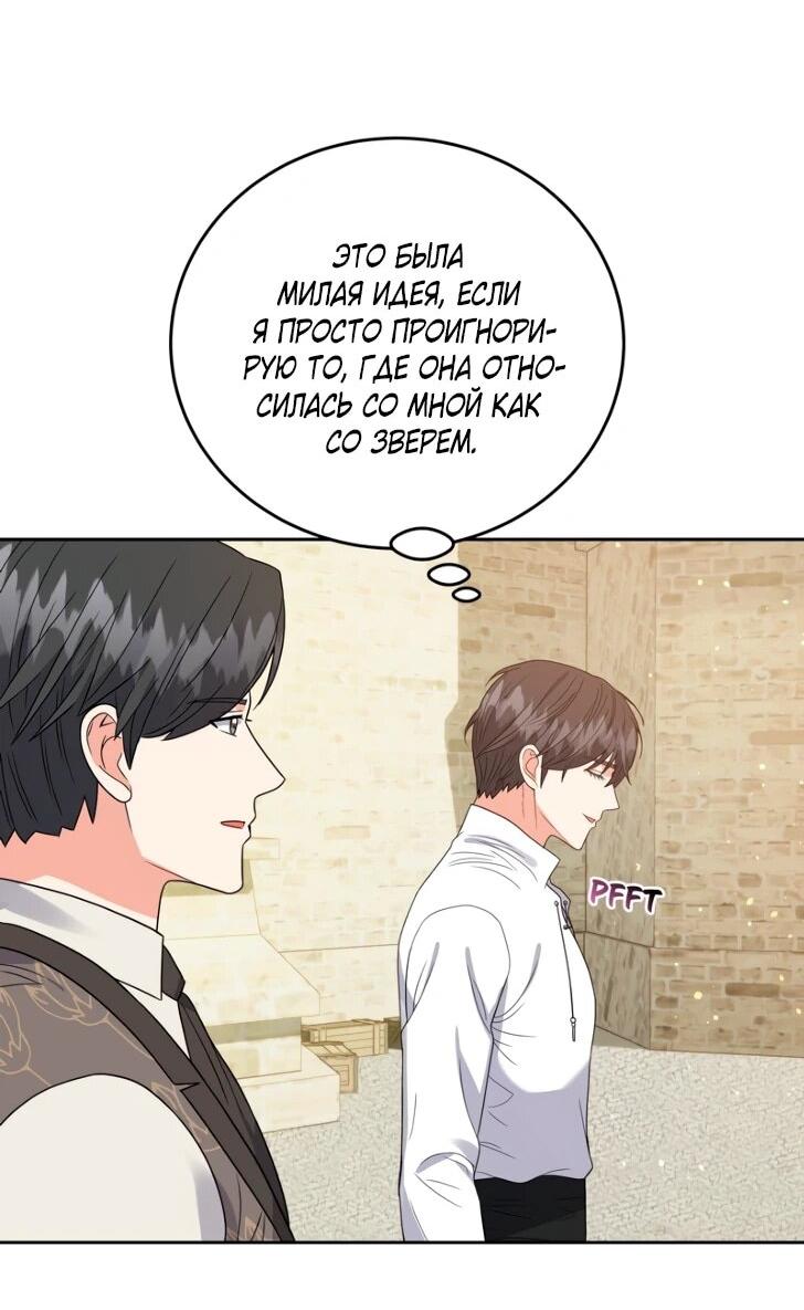 Манга Однажды злодейка сказала - Глава 42 Страница 48