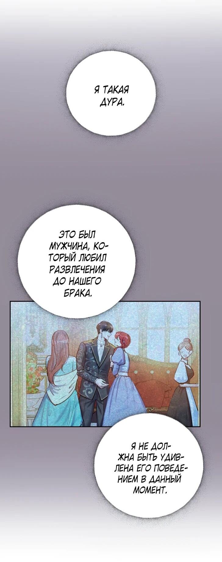 Манга Однажды злодейка сказала - Глава 42 Страница 29