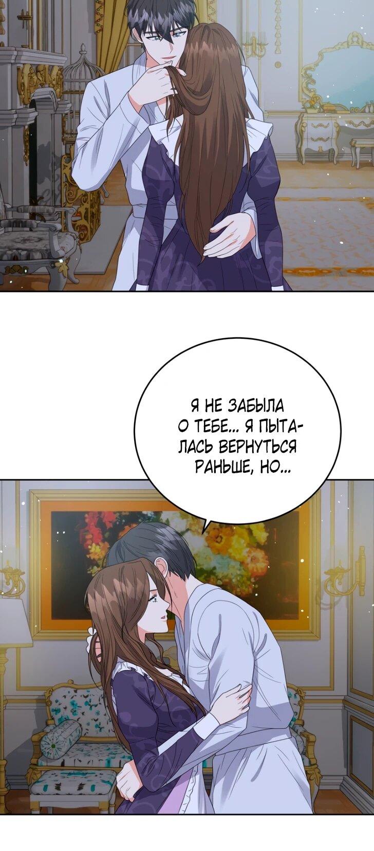 Манга Однажды злодейка сказала - Глава 42 Страница 7