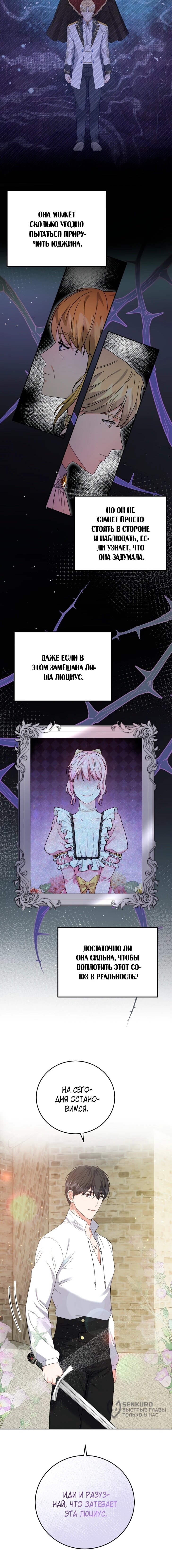 Манга Однажды злодейка сказала - Глава 42 Страница 57