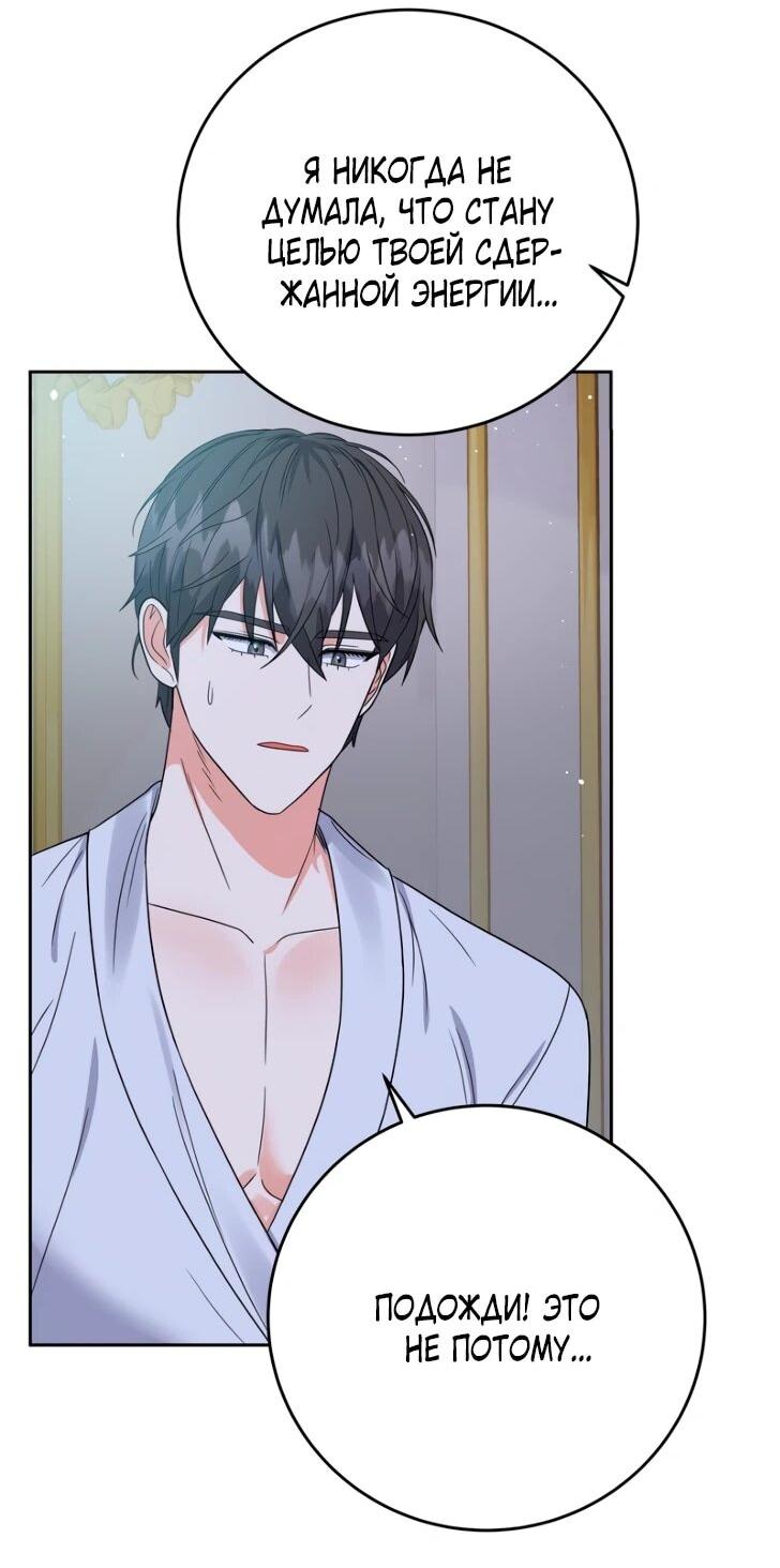 Манга Однажды злодейка сказала - Глава 42 Страница 30