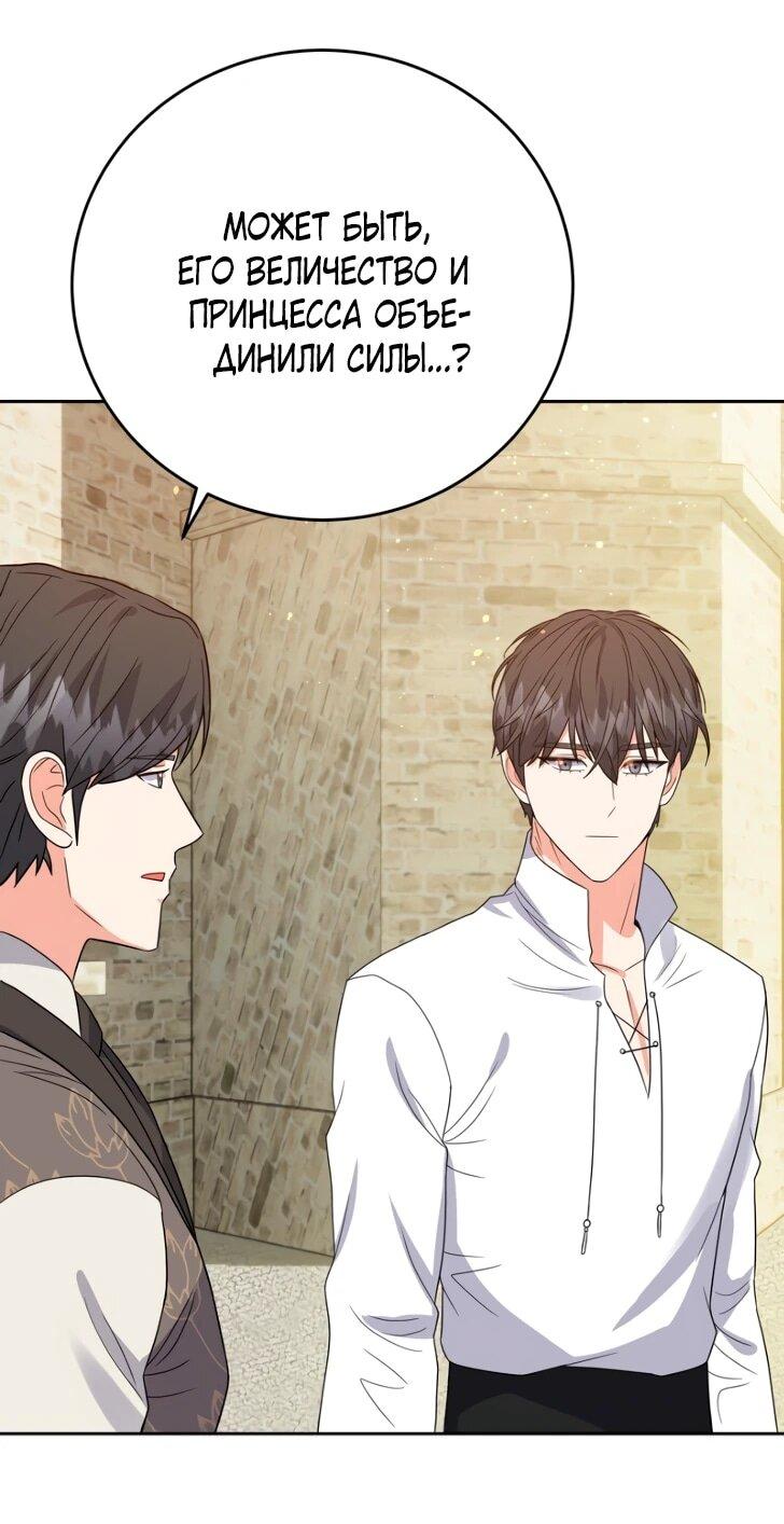 Манга Однажды злодейка сказала - Глава 42 Страница 54
