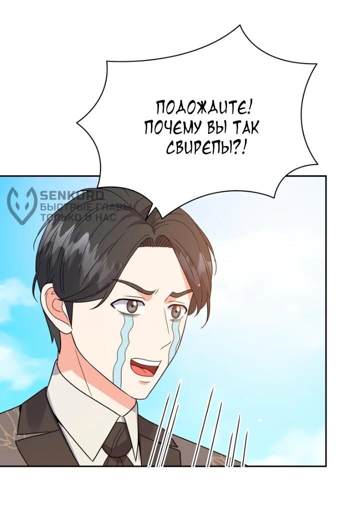 Манга Однажды злодейка сказала - Глава 42 Страница 45