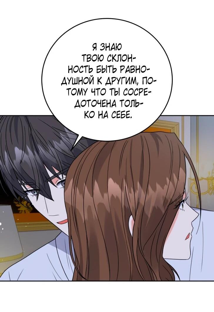 Манга Однажды злодейка сказала - Глава 42 Страница 8