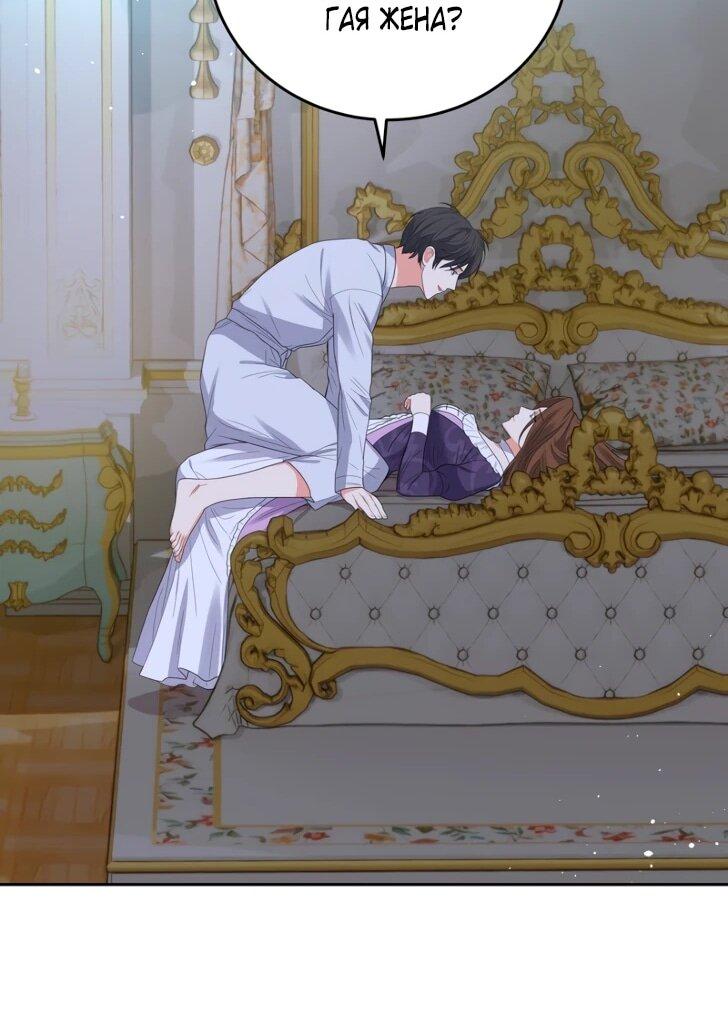 Манга Однажды злодейка сказала - Глава 42 Страница 19