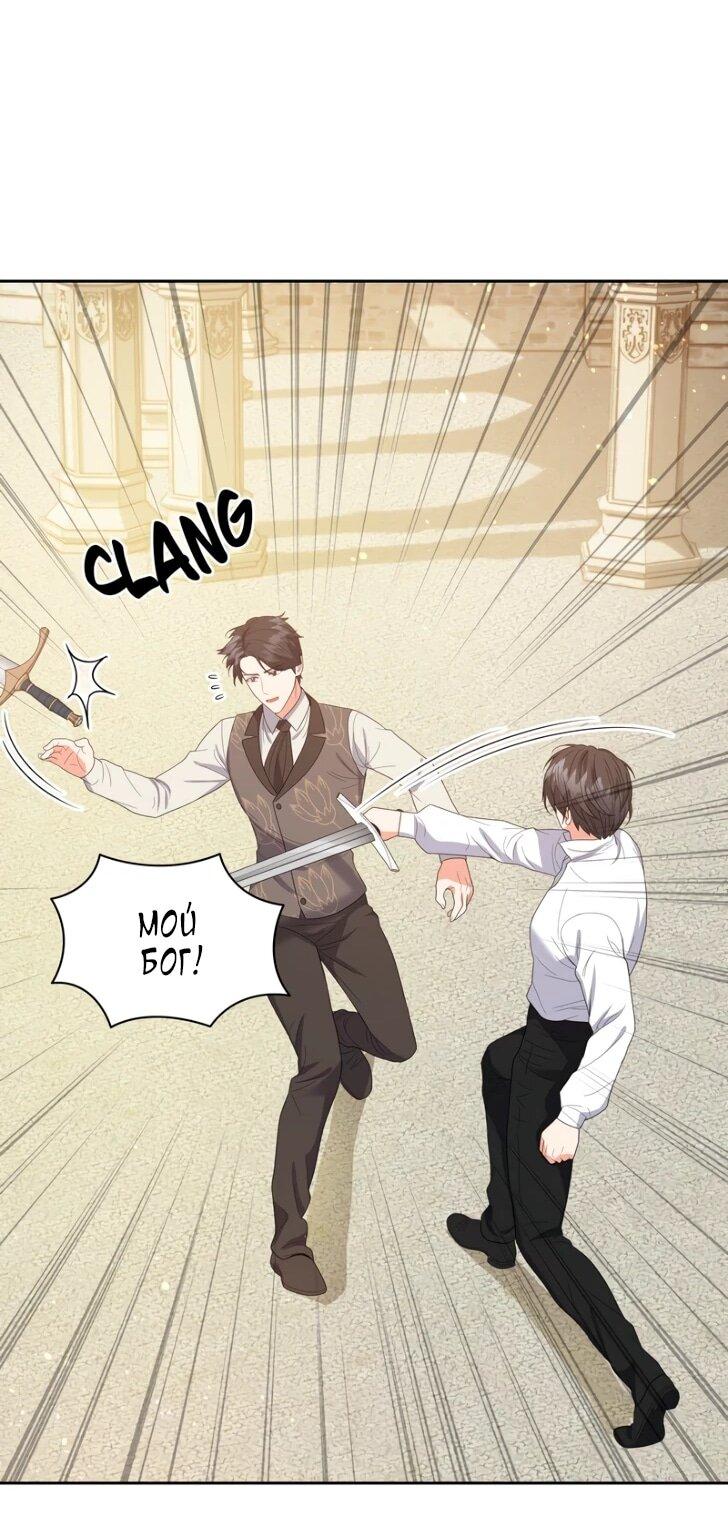 Манга Однажды злодейка сказала - Глава 42 Страница 44