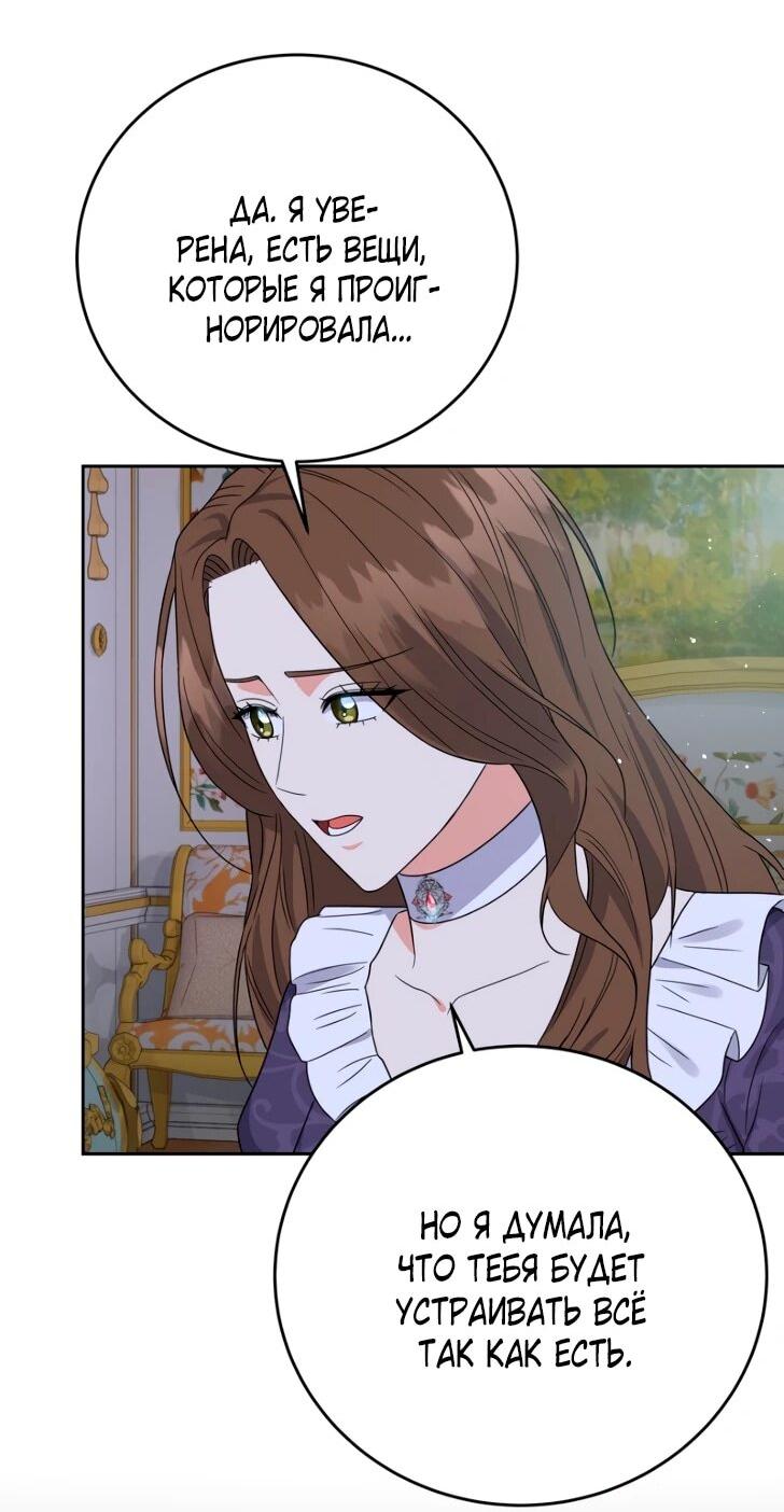 Манга Однажды злодейка сказала - Глава 42 Страница 28