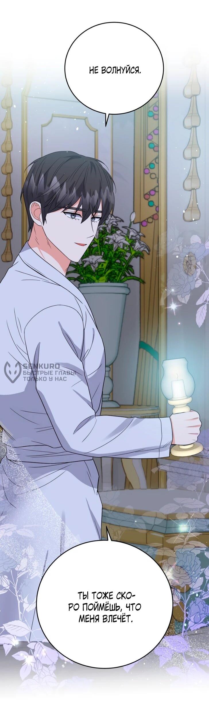 Манга Однажды злодейка сказала - Глава 42 Страница 37