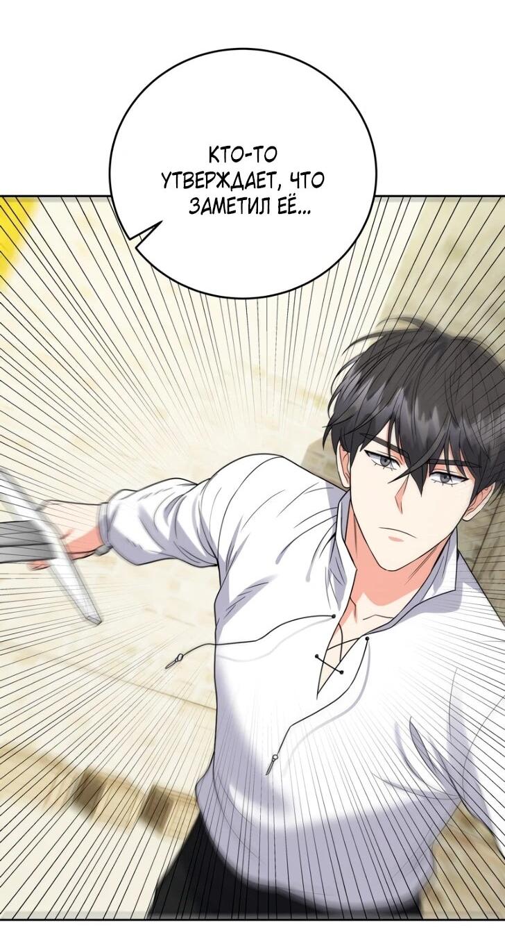 Манга Однажды злодейка сказала - Глава 42 Страница 43