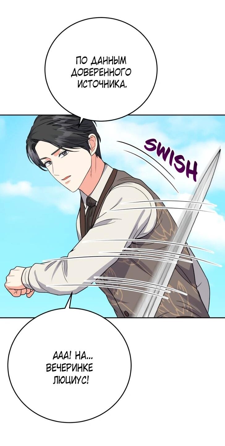 Манга Однажды злодейка сказала - Глава 42 Страница 42