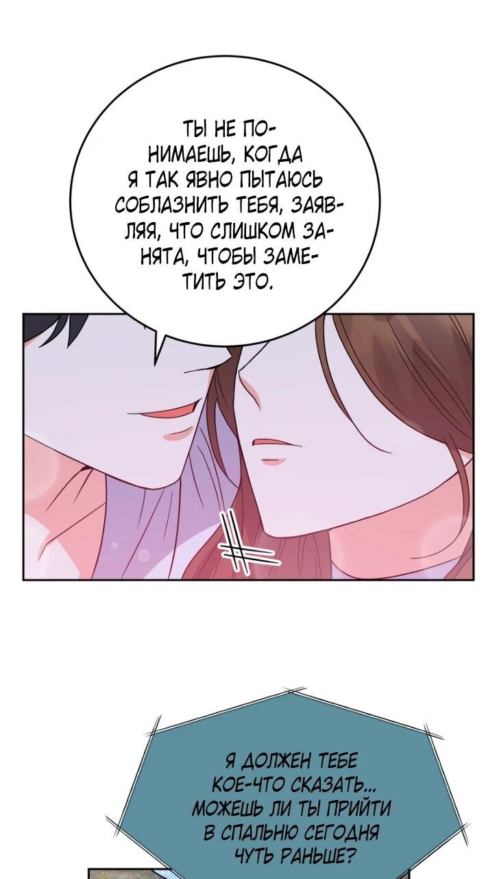 Манга Однажды злодейка сказала - Глава 42 Страница 13