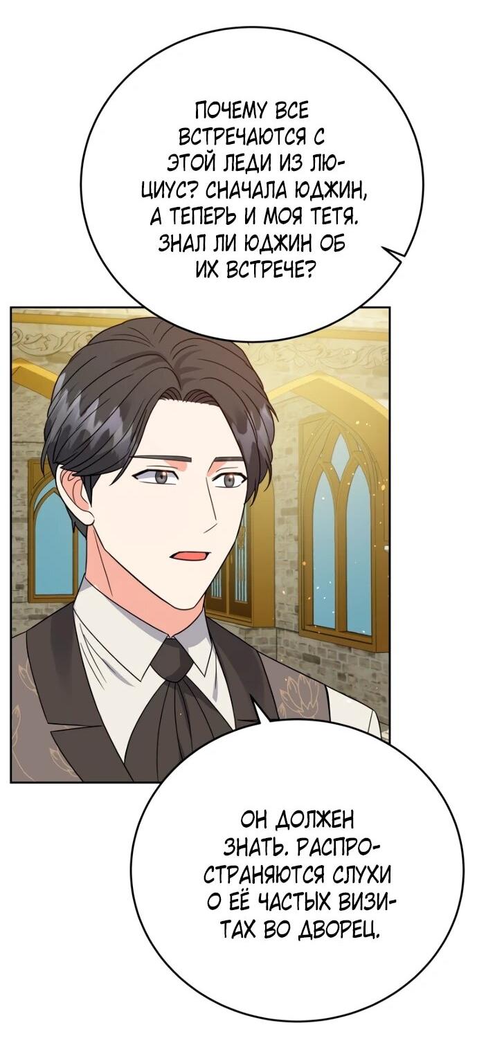 Манга Однажды злодейка сказала - Глава 42 Страница 53