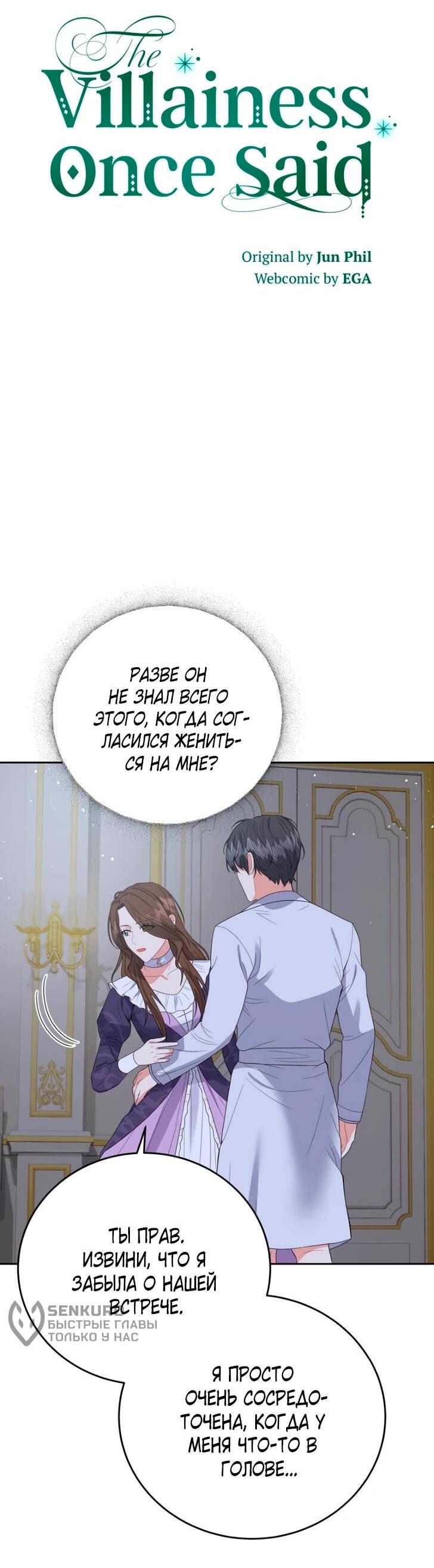 Манга Однажды злодейка сказала - Глава 42 Страница 10