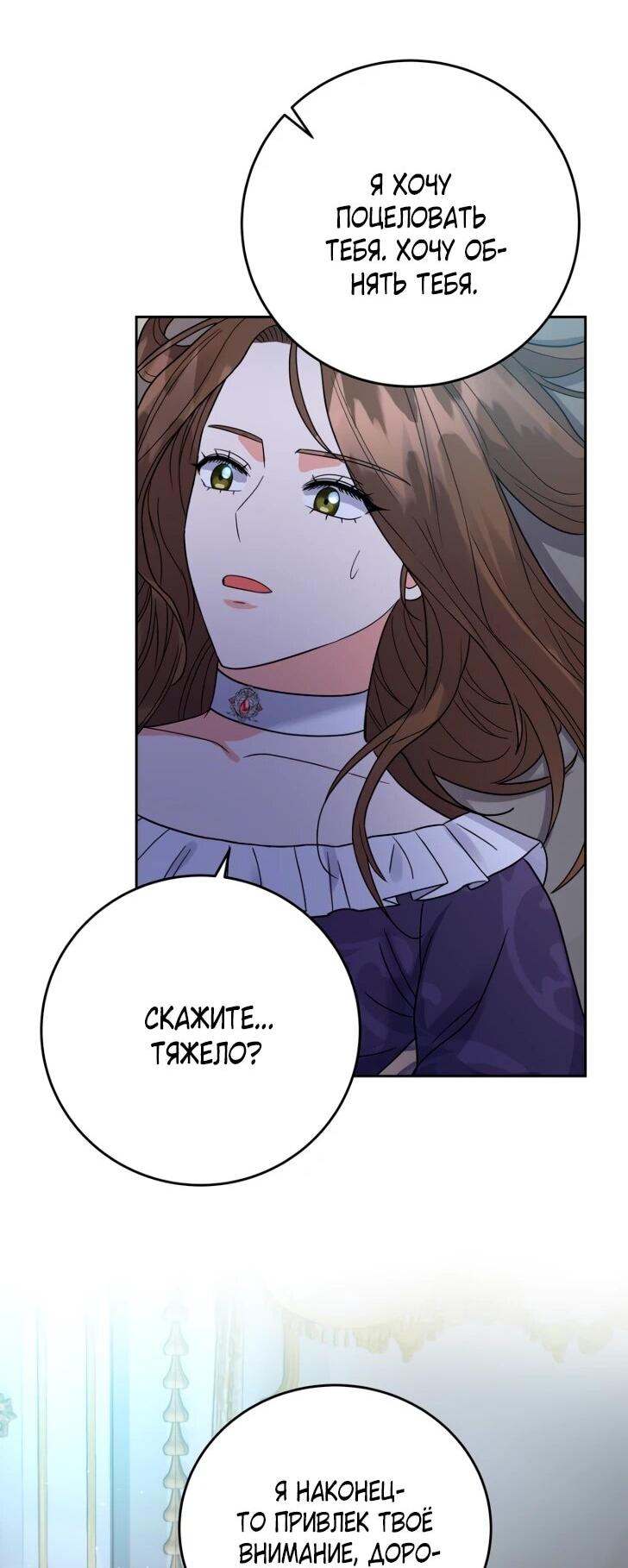 Манга Однажды злодейка сказала - Глава 42 Страница 18