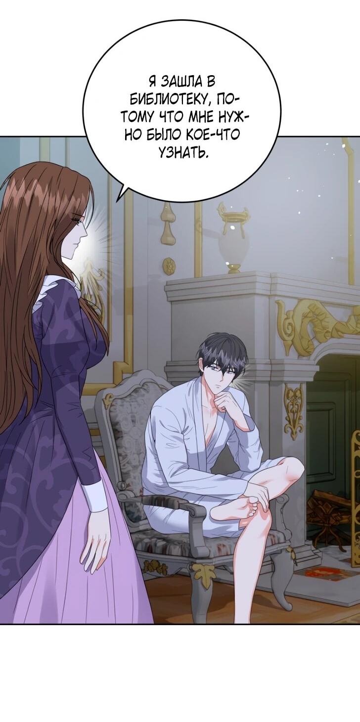 Манга Однажды злодейка сказала - Глава 42 Страница 4