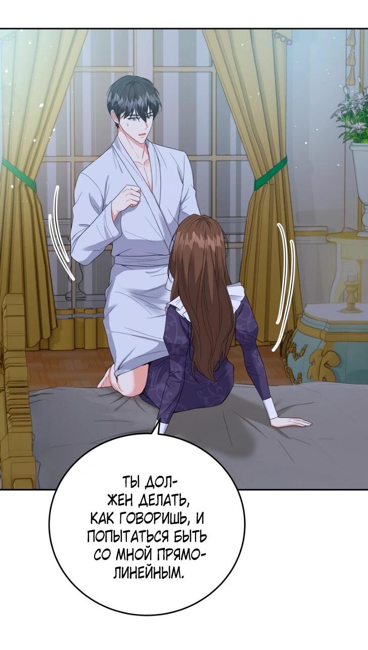 Манга Однажды злодейка сказала - Глава 42 Страница 25