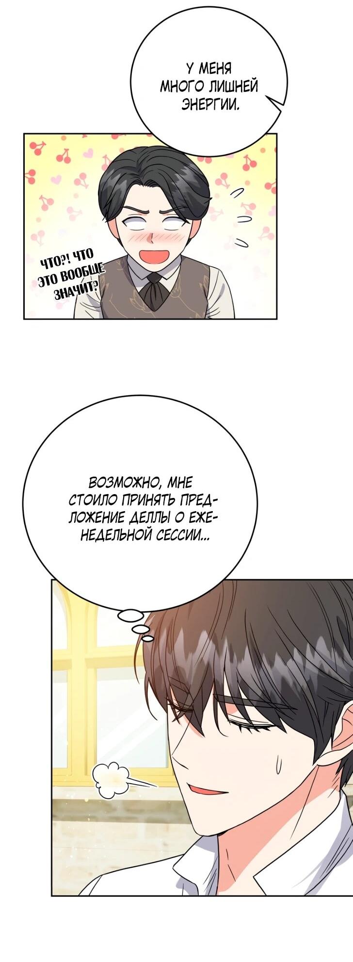 Манга Однажды злодейка сказала - Глава 42 Страница 47