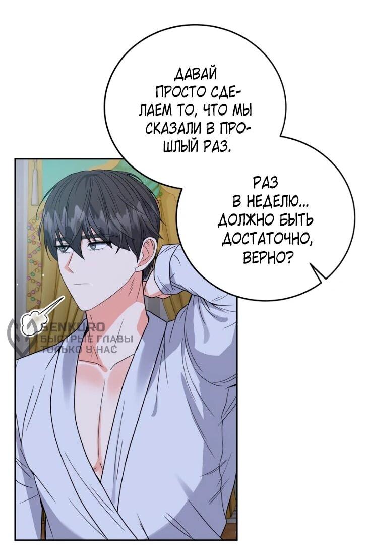 Манга Однажды злодейка сказала - Глава 42 Страница 32
