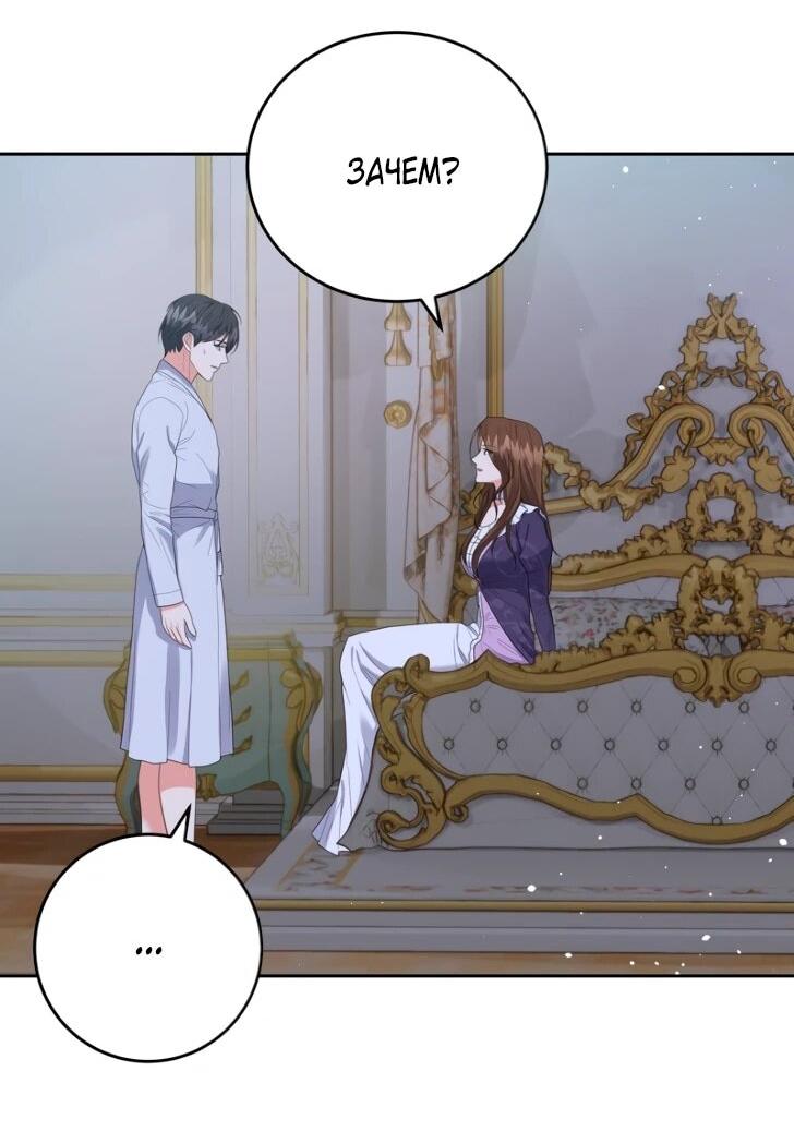 Манга Однажды злодейка сказала - Глава 42 Страница 31