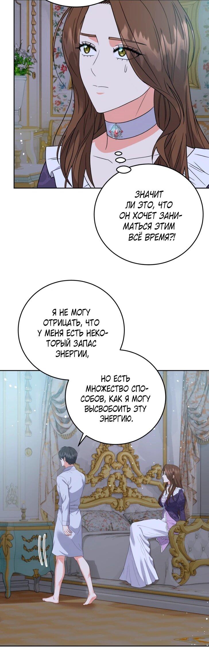 Манга Однажды злодейка сказала - Глава 42 Страница 34