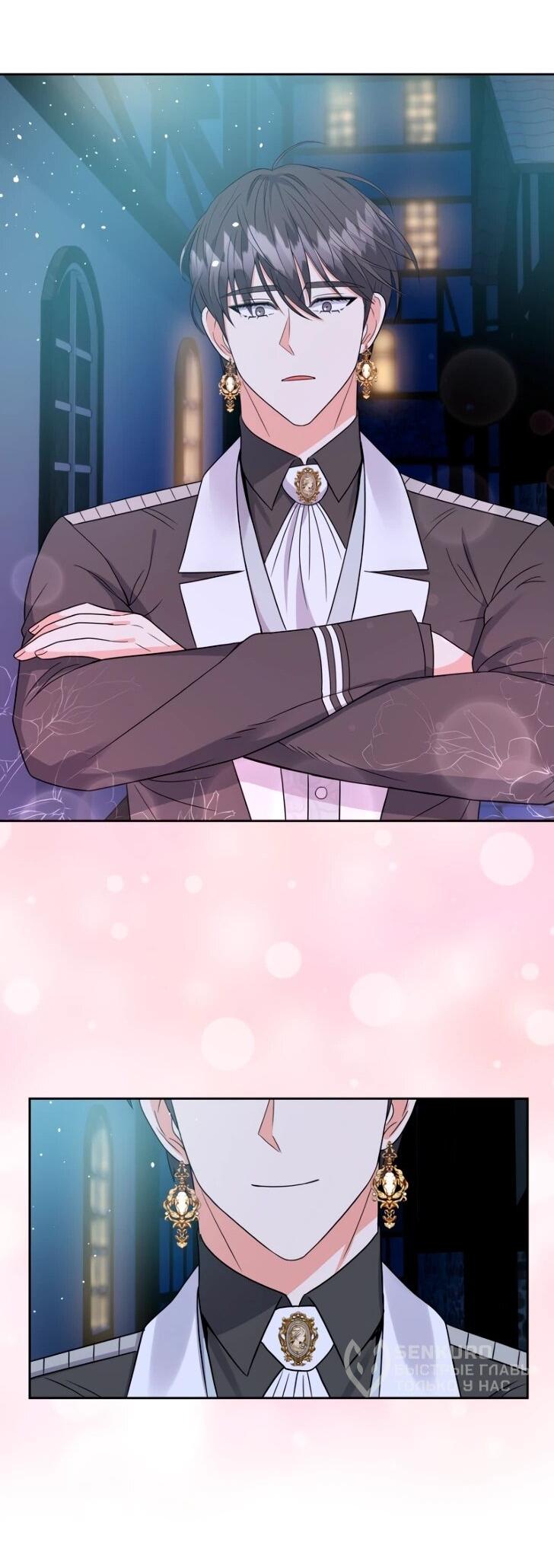 Манга Однажды злодейка сказала - Глава 44 Страница 28