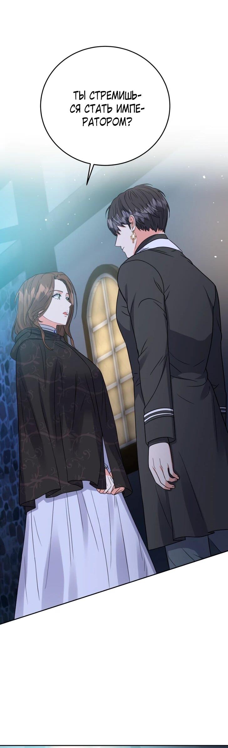 Манга Однажды злодейка сказала - Глава 44 Страница 12