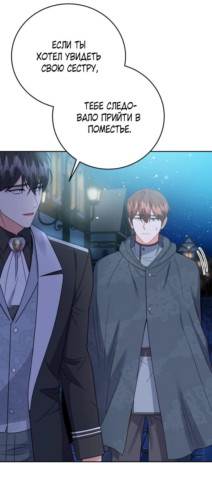 Манга Однажды злодейка сказала - Глава 44 Страница 45