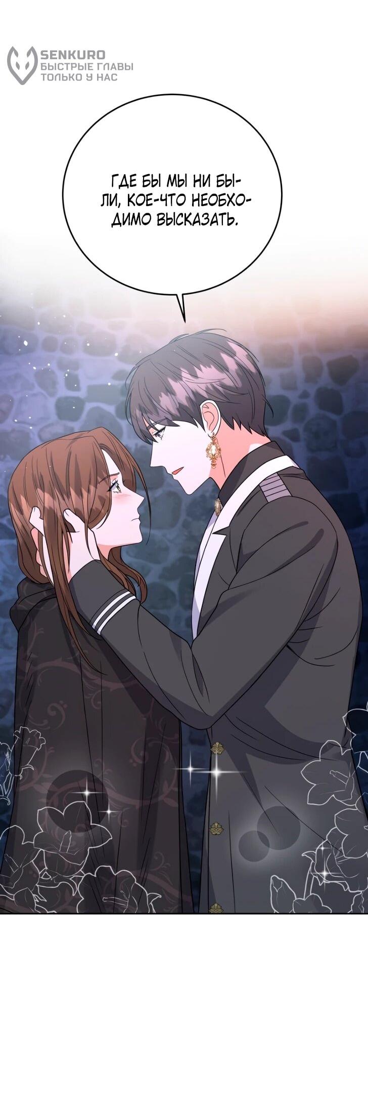 Манга Однажды злодейка сказала - Глава 44 Страница 6