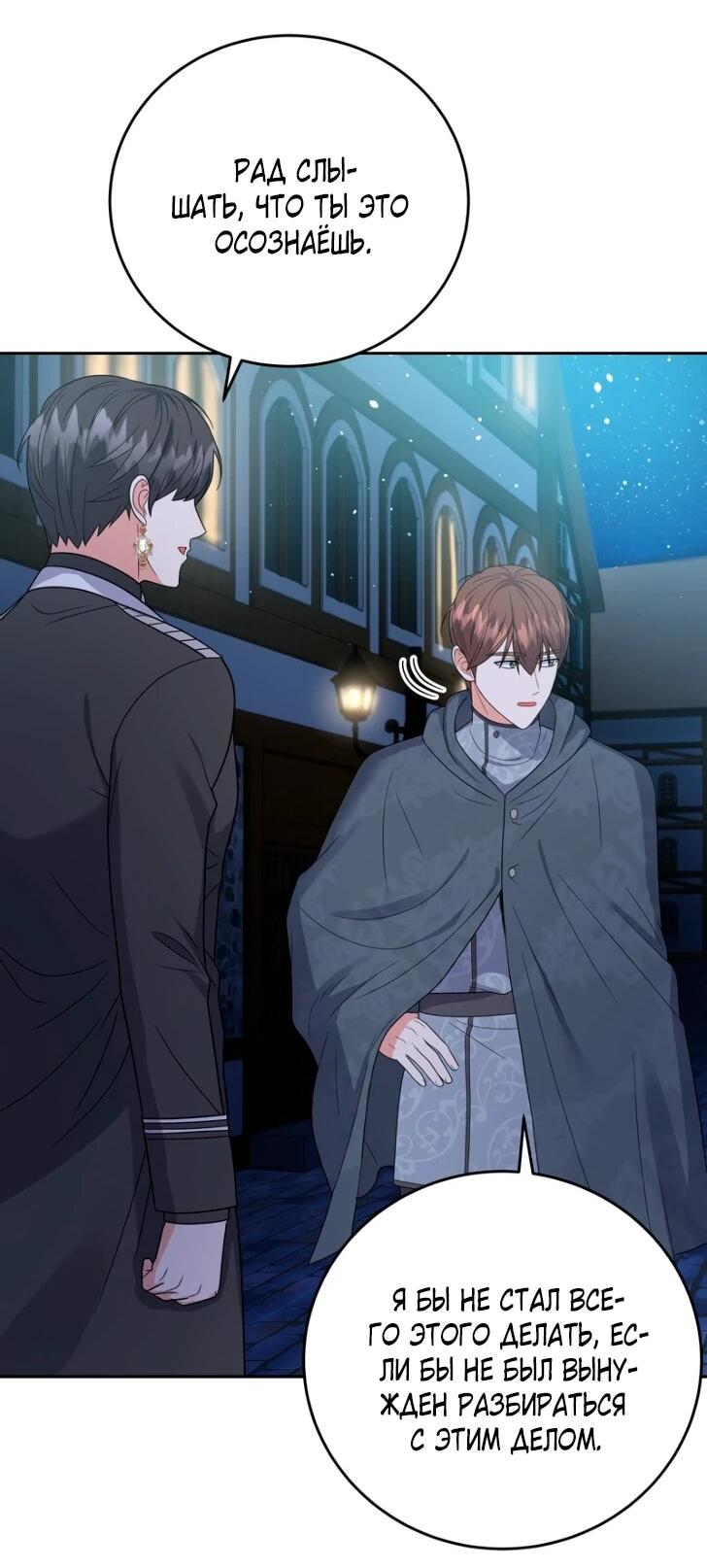 Манга Однажды злодейка сказала - Глава 44 Страница 47