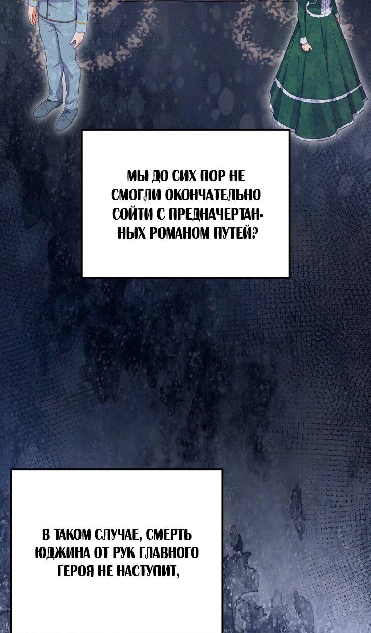 Манга Однажды злодейка сказала - Глава 44 Страница 19