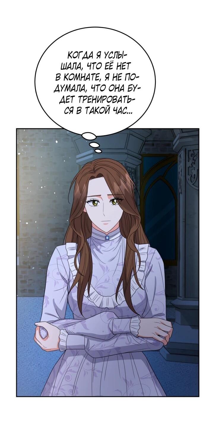 Манга Однажды злодейка сказала - Глава 44 Страница 54