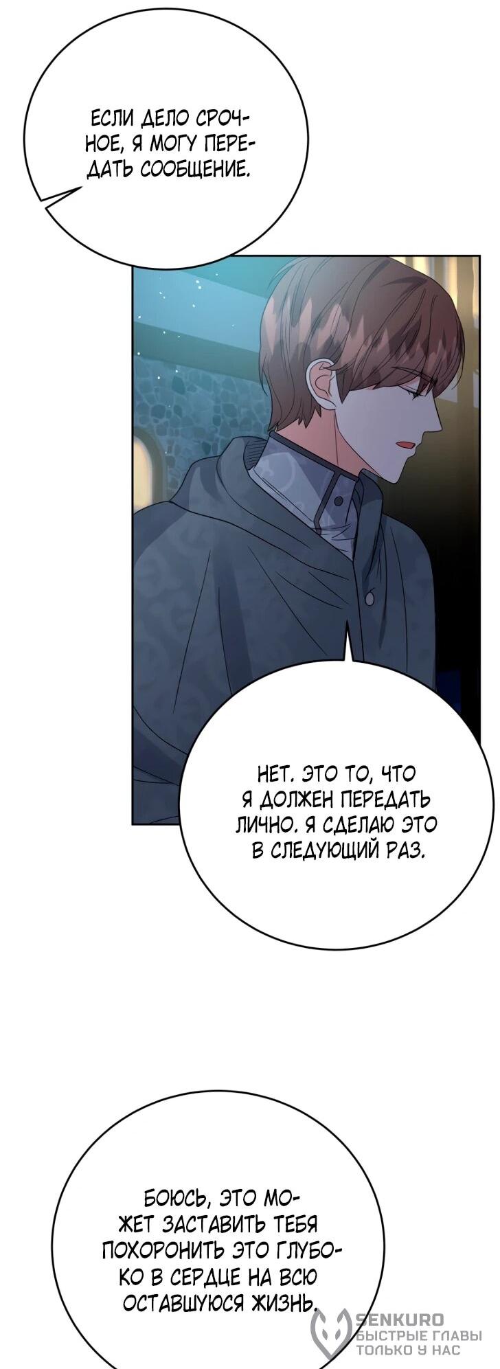 Манга Однажды злодейка сказала - Глава 44 Страница 48