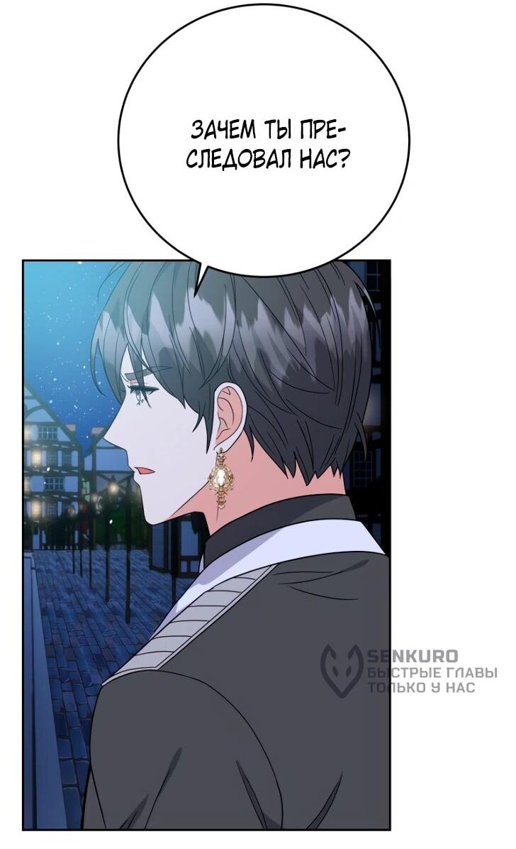 Манга Однажды злодейка сказала - Глава 44 Страница 44