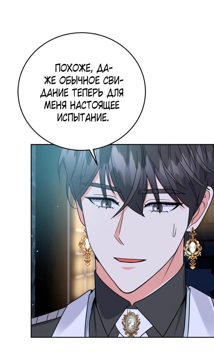 Манга Однажды злодейка сказала - Глава 44 Страница 4