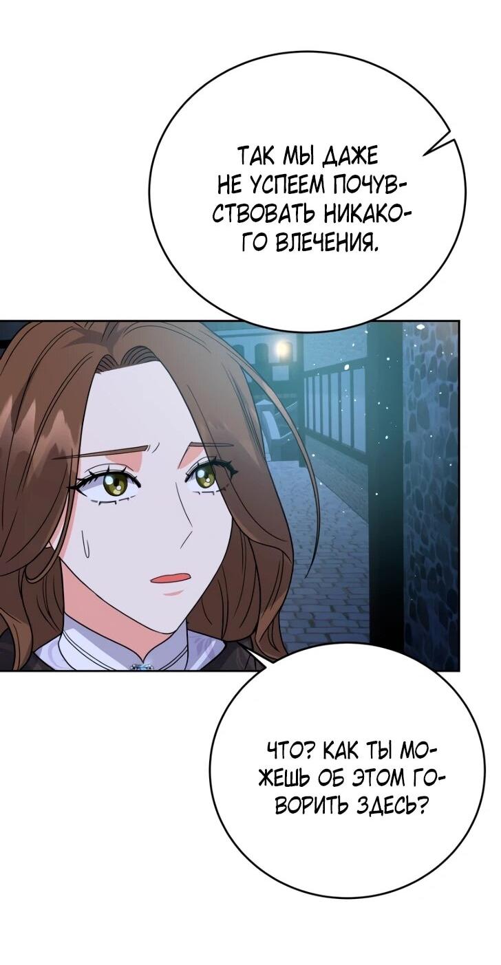 Манга Однажды злодейка сказала - Глава 44 Страница 5