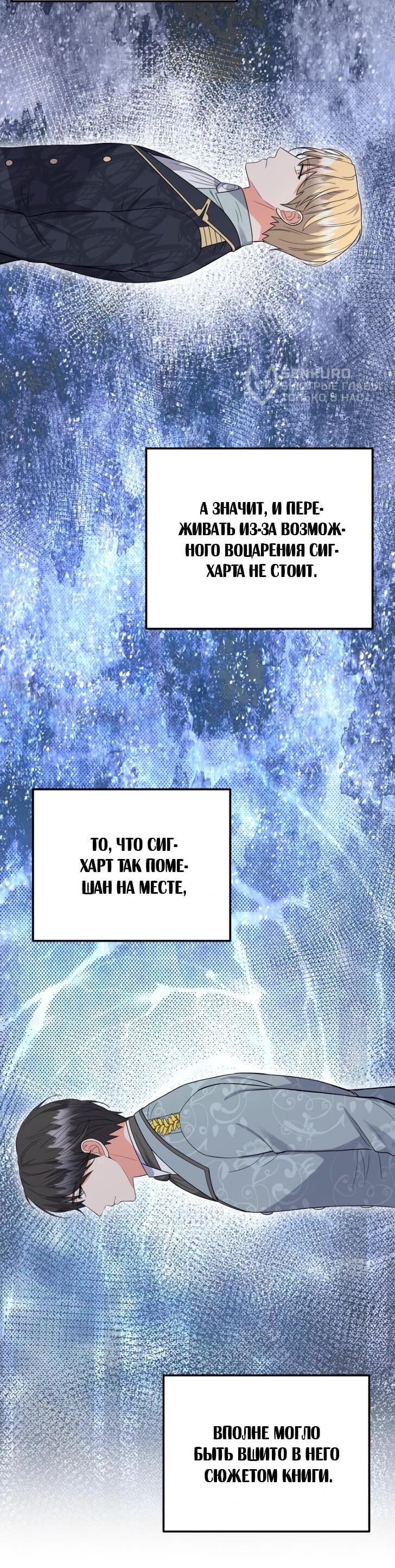 Манга Однажды злодейка сказала - Глава 44 Страница 20