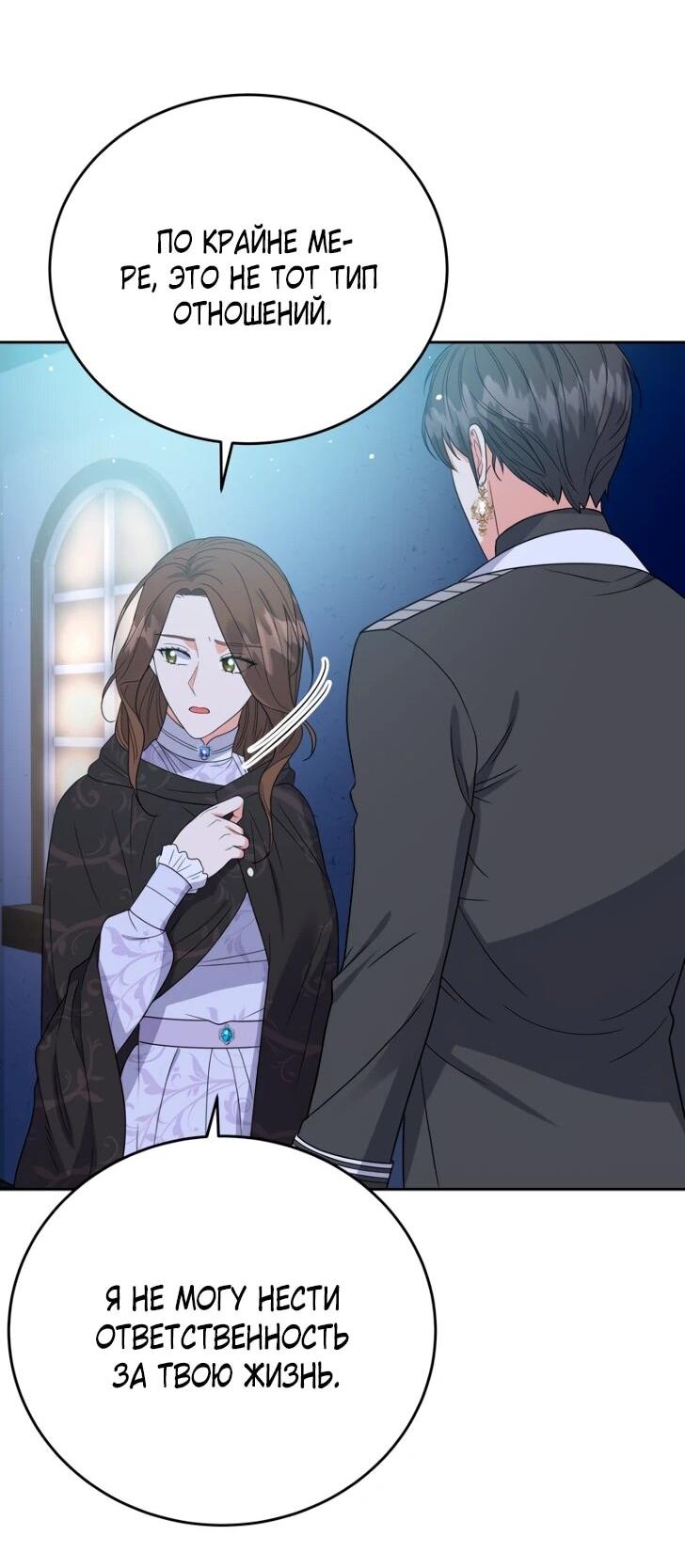 Манга Однажды злодейка сказала - Глава 44 Страница 35