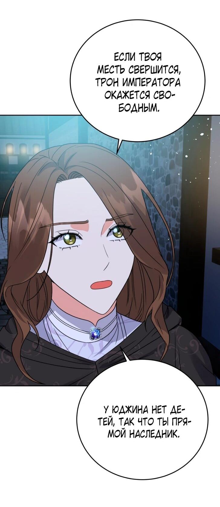 Манга Однажды злодейка сказала - Глава 44 Страница 14