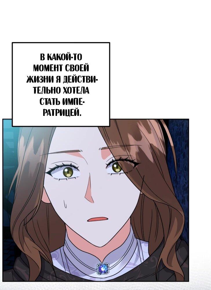 Манга Однажды злодейка сказала - Глава 44 Страница 25