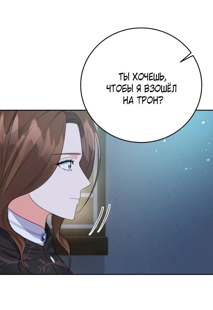 Манга Однажды злодейка сказала - Глава 44 Страница 23